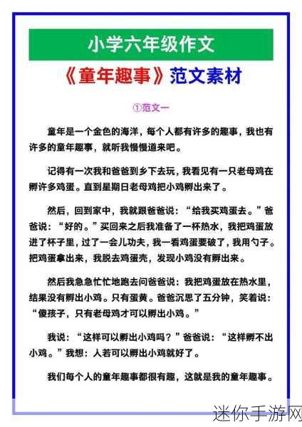 不小心看到6年级的小馒头：偶然发现6年级的小馒头，回忆童年趣事与成长的故事