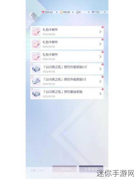 探索以闪亮之名琳琅仙梦礼包的魅力