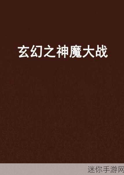 混沌邪天记震撼登场，仙界集结，共赴玄幻修仙大战