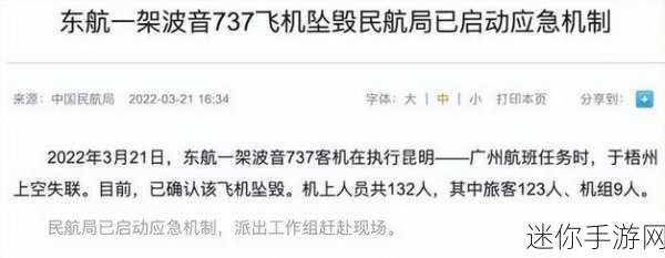 mu5735航班坠毁的原因不公开：MU5735航班坠毁原因未公开引发公众关注与猜测