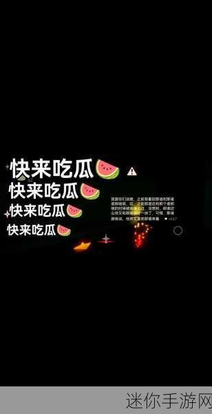 51cg10吃瓜爆料：揭秘51cg10背后的吃瓜故事，真相让人震惊！