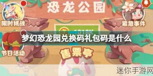 小游戏荒野日记礼包兑换码：《荒野日记》全新礼包兑换码大放送，快来领取吧！