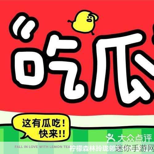 51吃今天吃瓜：“51吃瓜盛宴，畅享美食与欢笑的快乐时光”