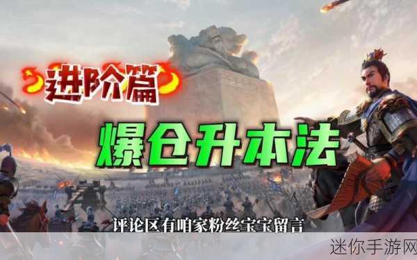 三国志战略版，爆仓升 8 本的绝佳攻略指南