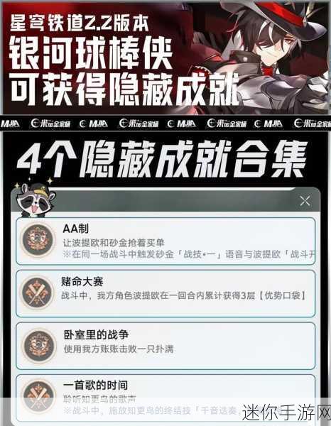 攻克崩坏星穹铁道银河球棒侠传说第 6 关的秘诀