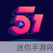 51cgfun@qmail.com：探索51cgfun@qmail.com的无限可能性与应用领域