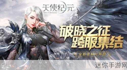 天使纪元无限钻石版来袭，魔幻角色扮演新体验