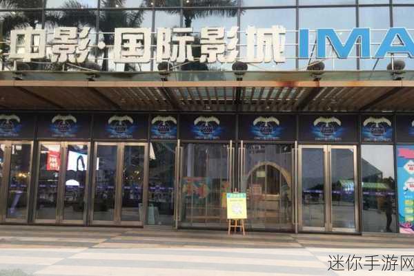 三亚电影院IMAX：三亚电影院IMAX全新升级，带您体验身临其境的影院盛宴