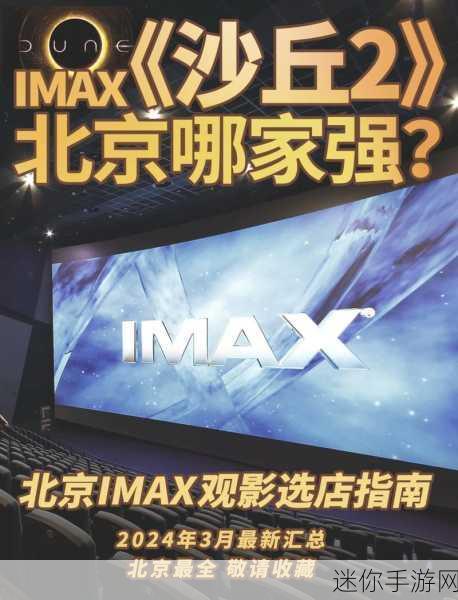 三亚电影院IMAX：三亚电影院IMAX全新升级，带您体验身临其境的影院盛宴