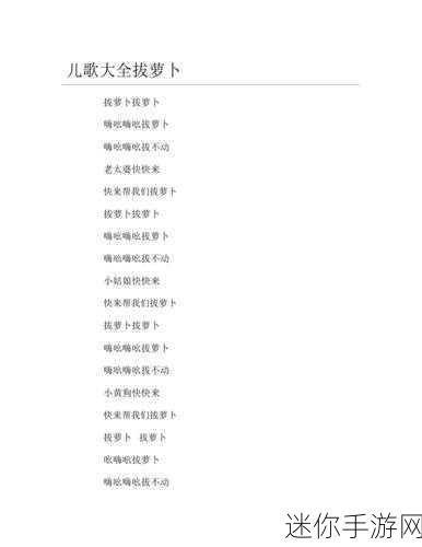 亲吻拔萝卜原声不带歌词软件：“亲吻拔萝卜原声音乐无限畅享软件全新升级”