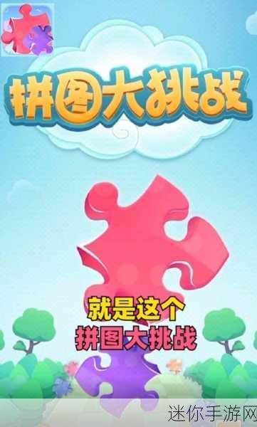 乱剪一通游戏：创意乱剪：畅享无限可能的艺术拼图游戏