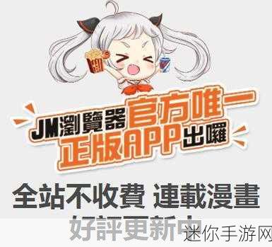 jm天堂jmcomicron.micios网页版：探索jm天堂jmcomicron.micos网页版的全新体验与功能介绍