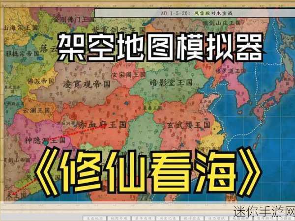 架空地图模拟器下载手机版：探索无限可能的拓展架空地图模拟器手机版免费下载