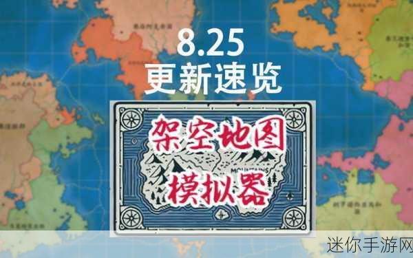 架空地图模拟器下载手机版：探索无限可能的拓展架空地图模拟器手机版免费下载