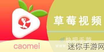 草莓视频破解版 V1.0：“畅享无限乐趣的拓展草莓视频破解版全新体验 V1.0”