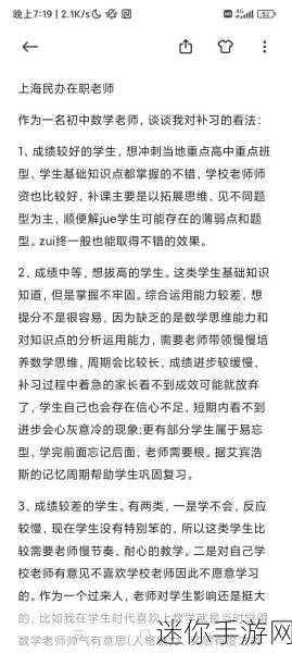 xxx69日本老师：提升教学质量的日本老师经验分享与探讨