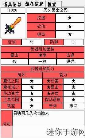 泰拉瑞亚枪械类武器的深度剖析