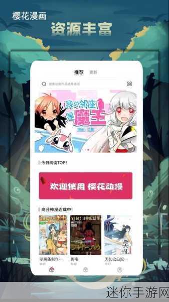 樱花漫画观看页面漫画入口在哪：“如何找到拓展樱花漫画观看页面的入口方法介绍”