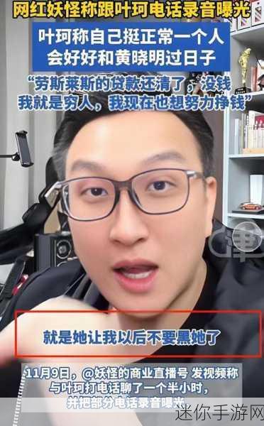 网红黑料：揭秘网红背后的黑料真相，谁在操控舆论？