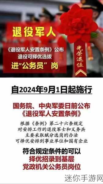 2024军人召回：2024年军人召回政策全面升级与实施展望