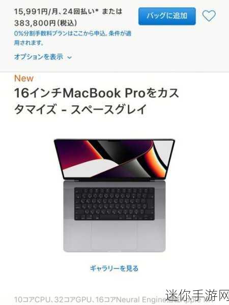 日本macbookpro高清：提升日本MacBook Pro的高清显示效果与使用体验指南