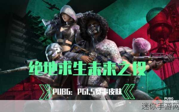 PUBG未来之翼震撼来袭，枪战竞技对决，点燃你的战斗激情！