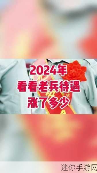 2024部队召回老兵：2024年部队全面召回退役老兵，共同建设强军新征程