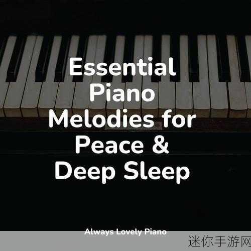 Simply Piano安卓内购解锁，音乐之旅从指尖启程