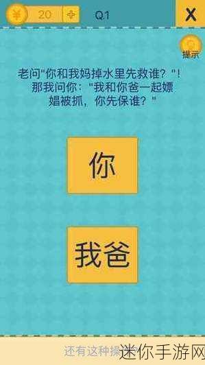 解锁脑洞新境界！我去还有这种操作魔性解谜等你来战