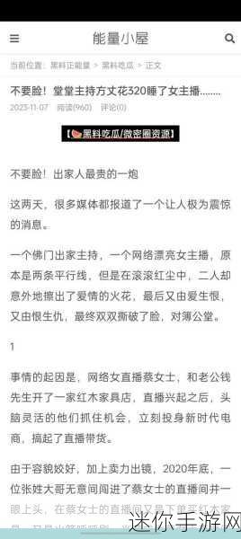 独家黑料一色精品免费在线网爆黑料吃瓜：“独家曝光！黑料盛宴，免费在线共享吃瓜信息”