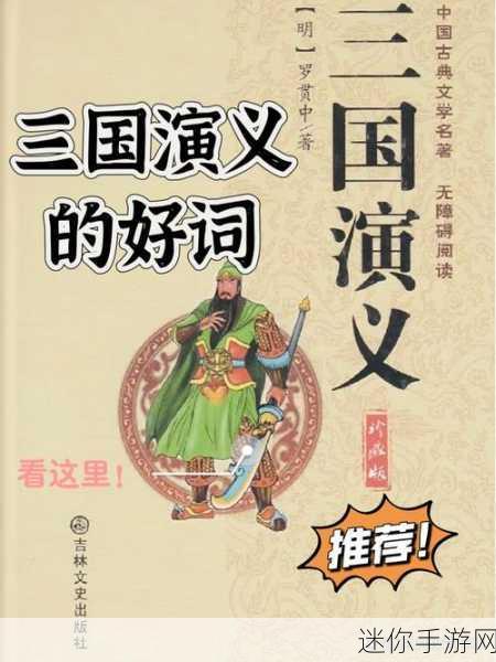 三国威力加强版无限银两版，重温经典战役，策略致胜新体验