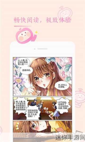 羞羞漫画官网免费阅读：免费畅享羞羞漫画官网，尽情体验欢乐与惊喜！