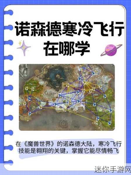 龙骨荒野那里学寒冷飞行：在拓展龙骨荒野中探索寒冷飞行的奇妙体验与技巧