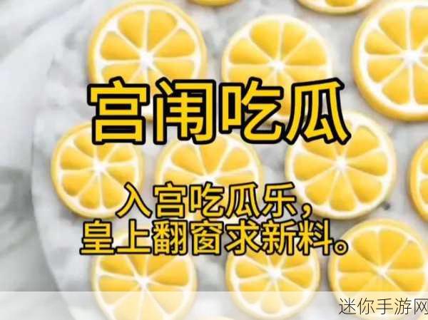 吃瓜黑料网-独家爆料解决吃瓜困难的圣地：揭秘吃瓜黑料网：独家爆料助你轻松搞定八卦难题！