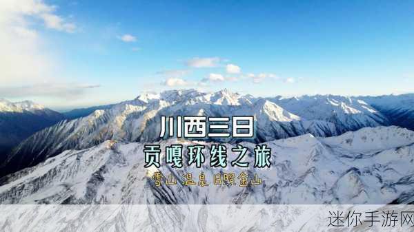 雪山大冒险，趣味横生的休闲之旅，即刻启程下载！