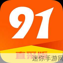 91精产国品一二三产区APP：全面提升91精产国品一二三产业区APP功能与服务体验