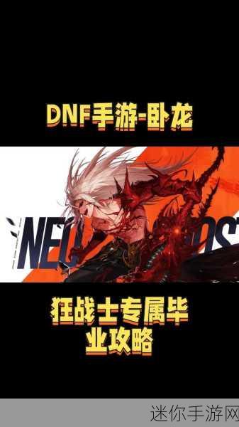 DNF 男大枪，激光狂热者与厉鬼 6 的完美搭配攻略