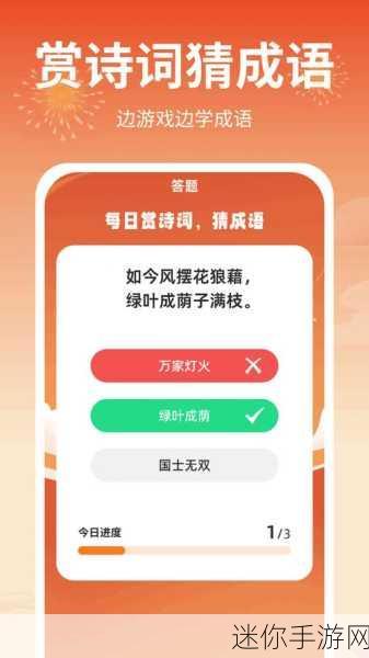 成语答题也能赚外快？我成语特牛赚钱版让你边玩边赚