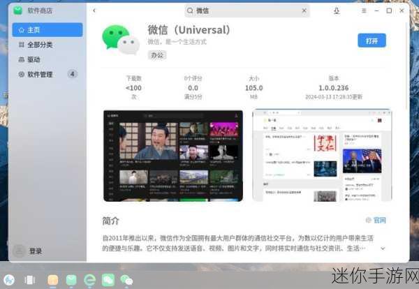 uos最新版：探索拓展UOS最新版的全新功能与应用潜力