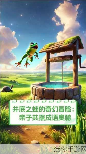 漫蛙2：漫蛙2：奇幻冒险之旅，勇闯未知世界