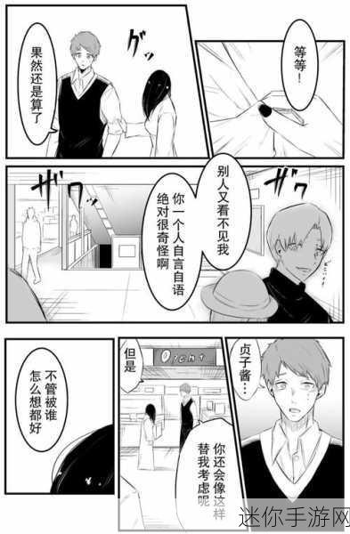 羞羞漫画男女羞羞漫画：男女羞羞漫画：探索甜蜜禁忌与青春爱情的奇妙旅程