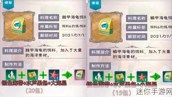 探索创造与魔法，鳞甲海龟饲料的神秘配方