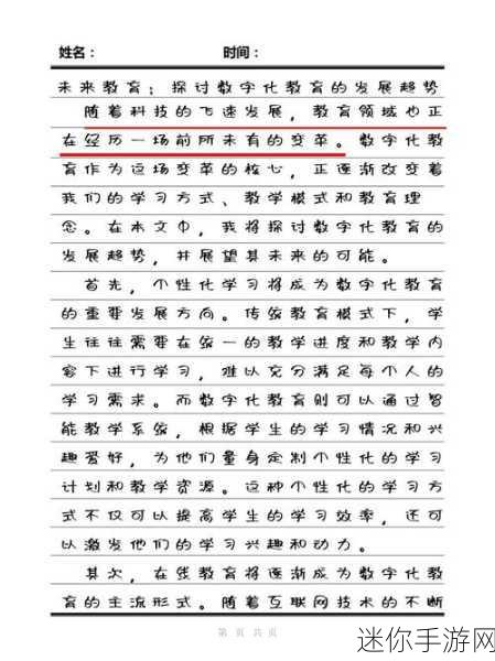 may18_XXXXXL56edu：“探索未来教育发展：从数字化到个性化学习的转型”