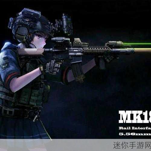 mk18cqbr少女：MK18 CQBR少女：探索现代战斗与青春的完美融合