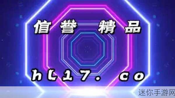 17cc网黑料爆料下载：揭秘17cc网黑料内幕，全方位下载指南与探讨