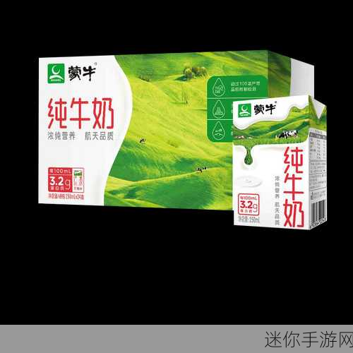 现在的蒙牛纯牛奶安全吗：深入探讨蒙牛纯牛奶的安全性与品质保障措施