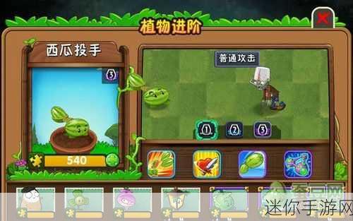 深入解析植物大战僵尸 2 西瓜投手进阶后的强大力量