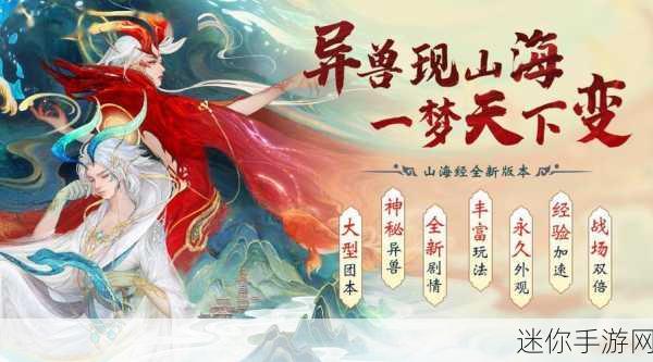 山海精英5V5，探索山海经的神秘对战之旅