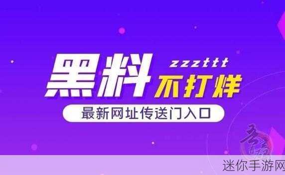 黑料专区 - 吃瓜官网 - 黑料网热点查询,tttzzz.su黑料不打烊,国产网红黑料吃：最新黑料专区：吃瓜官网带你揭秘国产网红背后的秘密