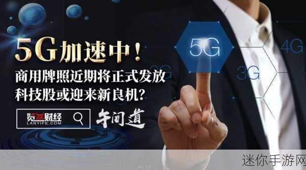 5G网络罗志祥：全面推进5G网络建设，助力智慧城市发展新篇章